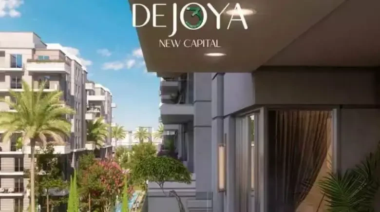 كمبوند دي جويا 3 العاصمة الإدارية