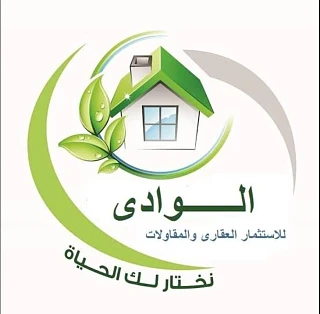 الوادي للاستثمار العقاري
